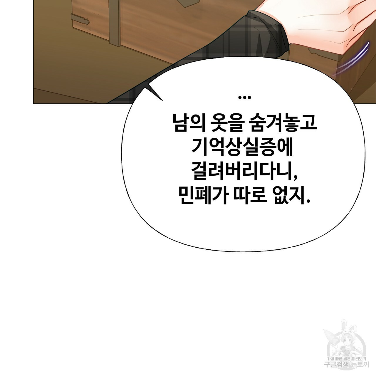 다음의 폭군 중 친아빠를 고르시오 63화 - 웹툰 이미지 110