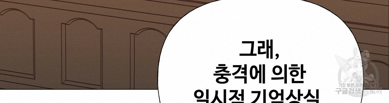 다음의 폭군 중 친아빠를 고르시오 63화 - 웹툰 이미지 114