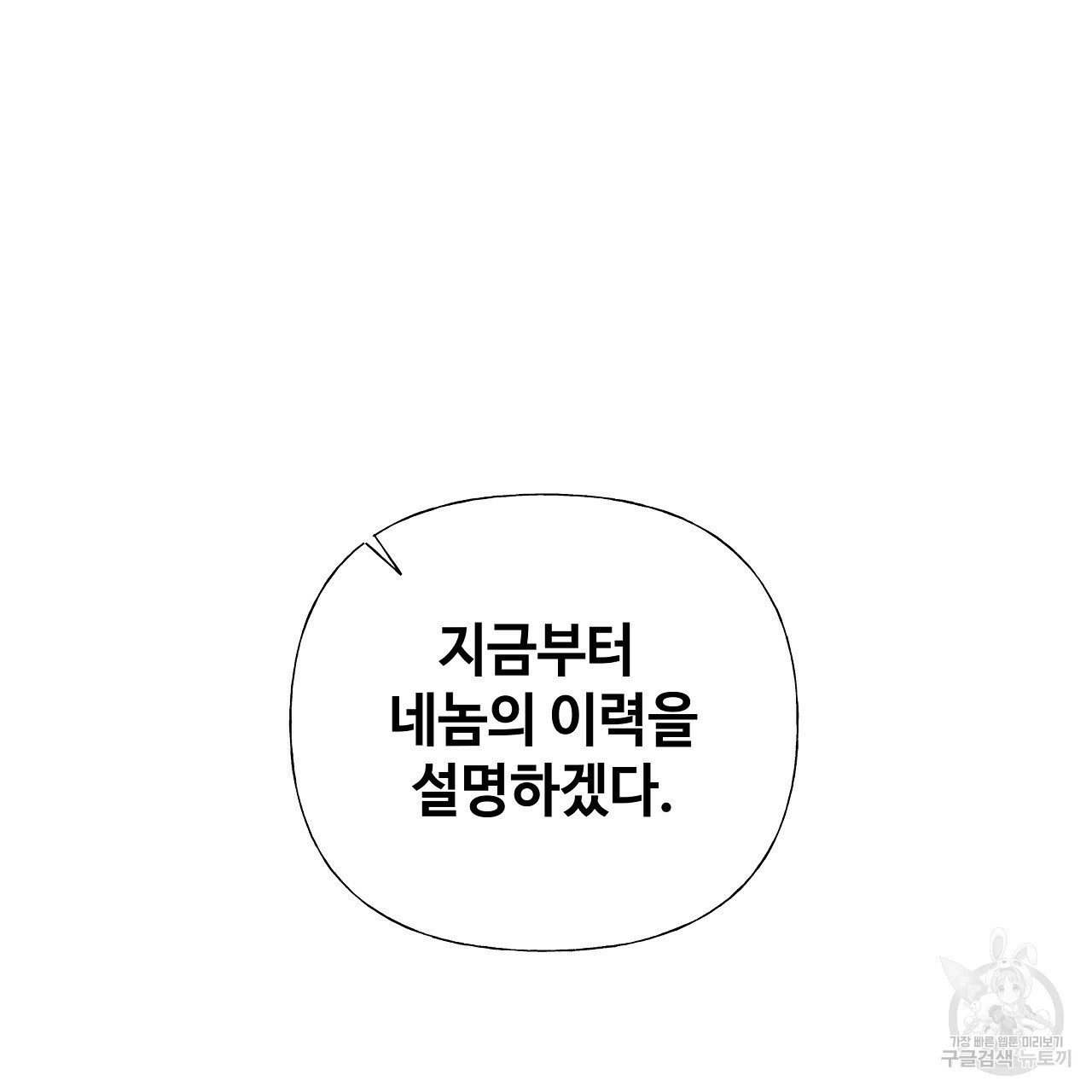 다음의 폭군 중 친아빠를 고르시오 63화 - 웹툰 이미지 119