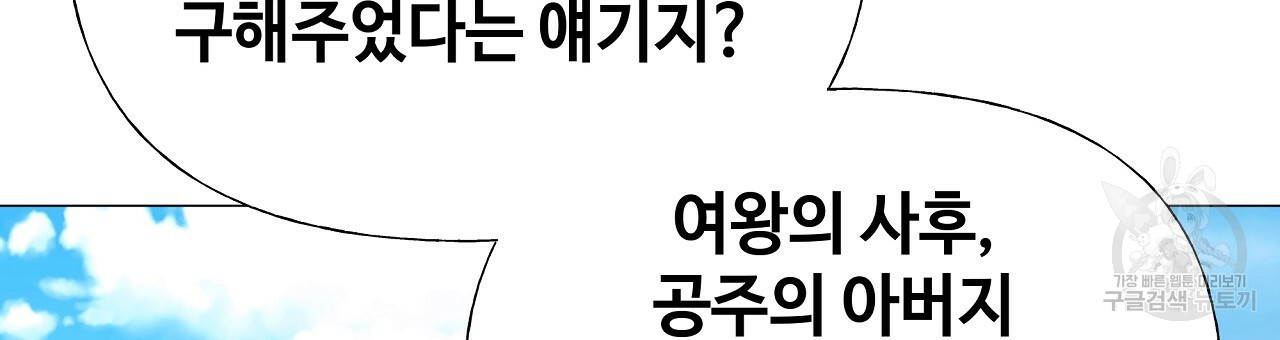 다음의 폭군 중 친아빠를 고르시오 63화 - 웹툰 이미지 126