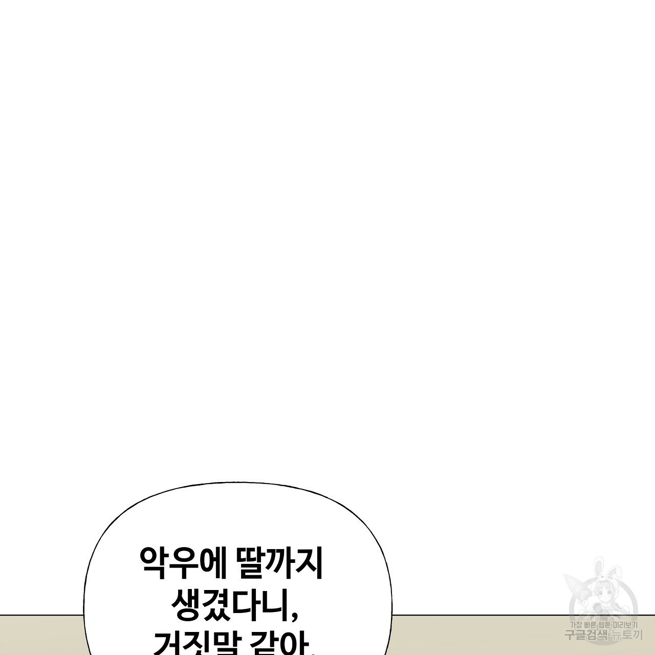 다음의 폭군 중 친아빠를 고르시오 63화 - 웹툰 이미지 140