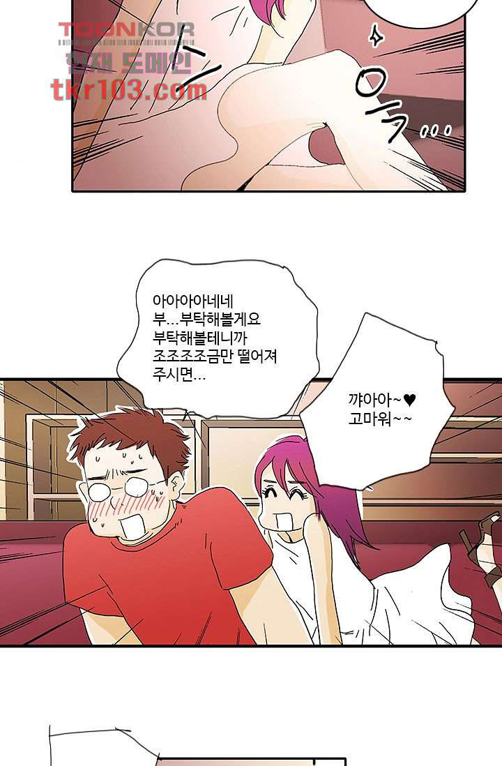 내 사랑 마리아 23화 - 웹툰 이미지 4