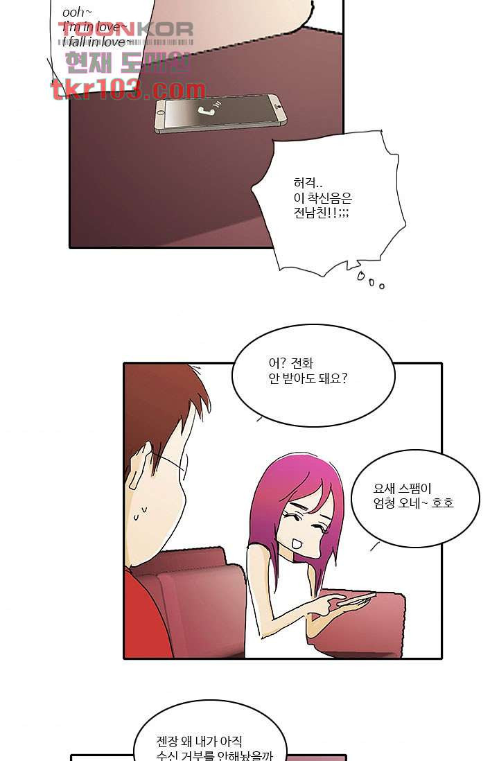 내 사랑 마리아 23화 - 웹툰 이미지 5