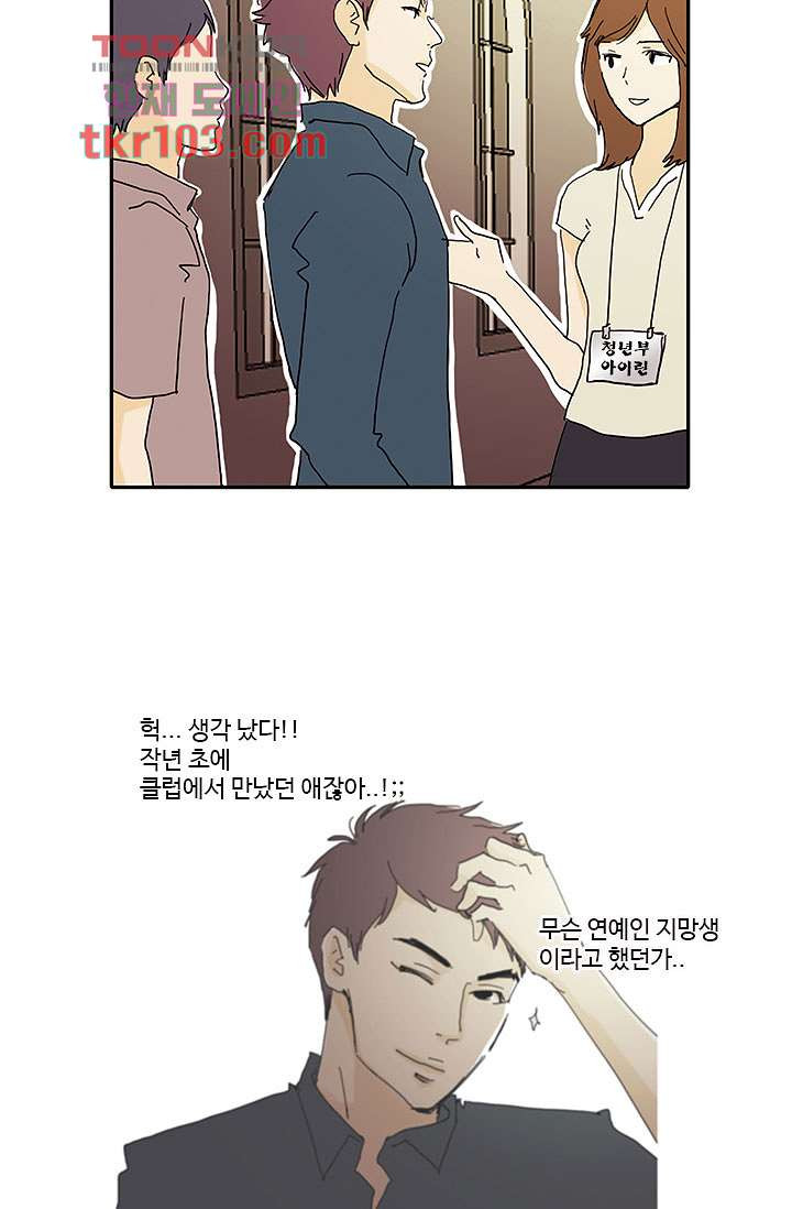 내 사랑 마리아 23화 - 웹툰 이미지 23