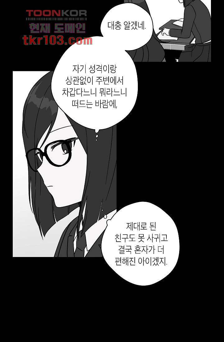 겉과 속의 아지랑이 28화 - 웹툰 이미지 14