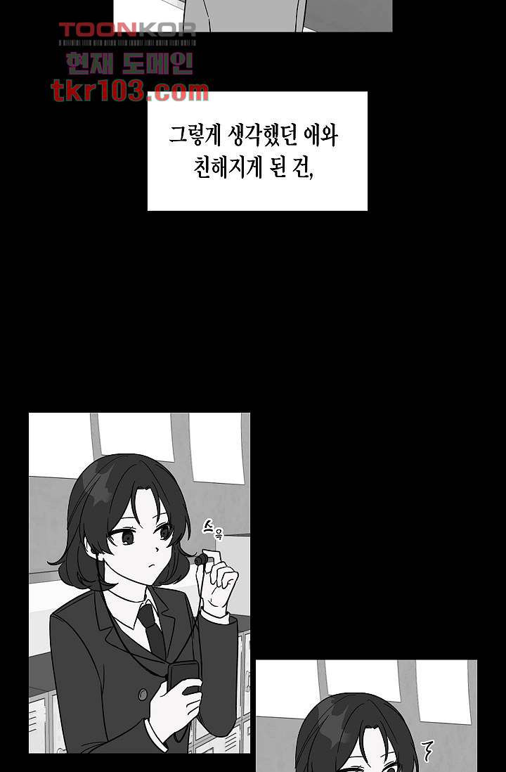 겉과 속의 아지랑이 28화 - 웹툰 이미지 16