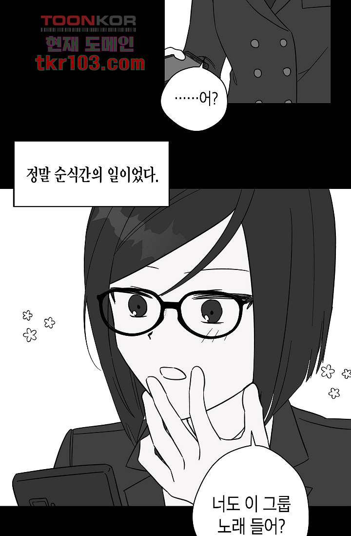 겉과 속의 아지랑이 28화 - 웹툰 이미지 19