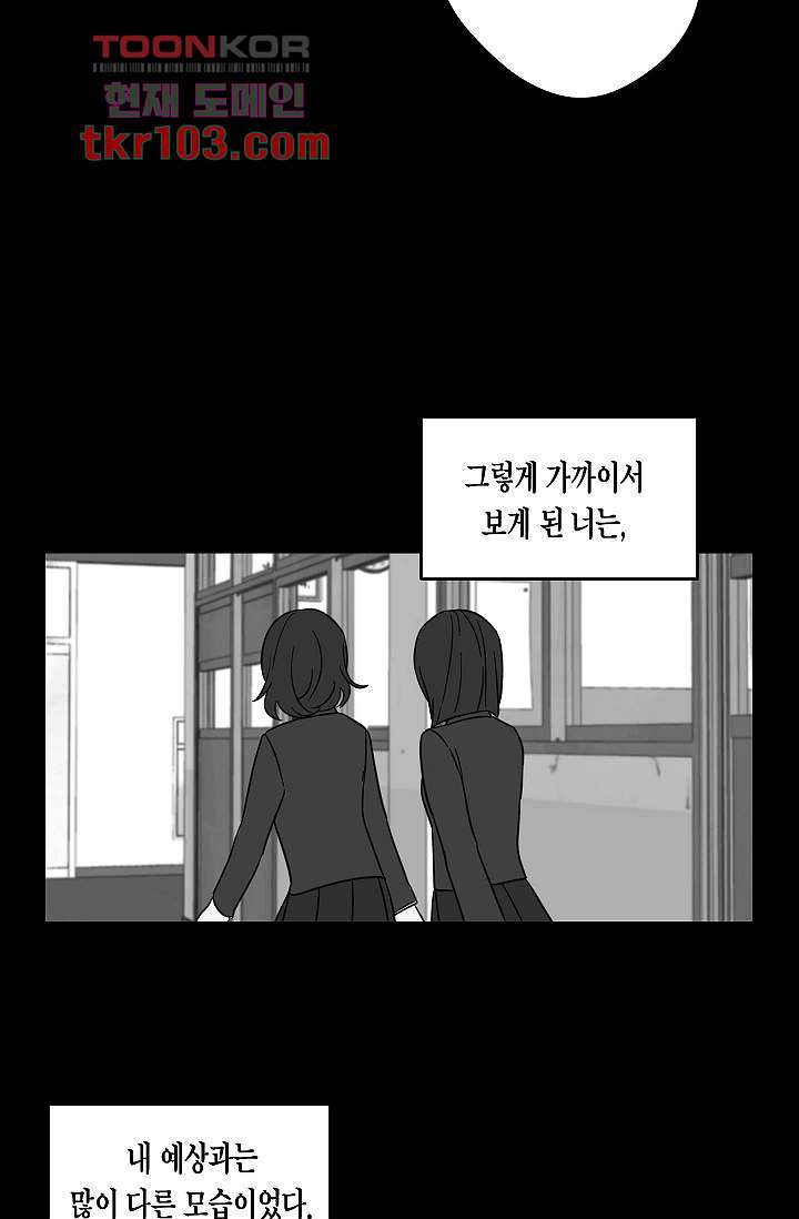 겉과 속의 아지랑이 28화 - 웹툰 이미지 20