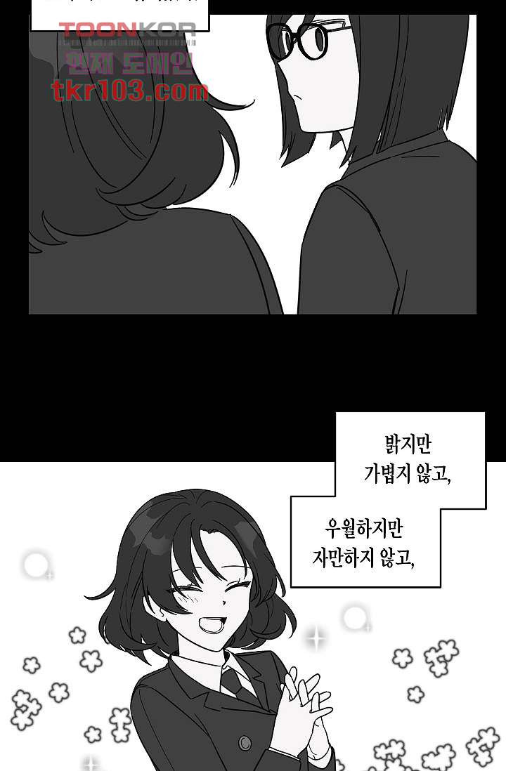 겉과 속의 아지랑이 28화 - 웹툰 이미지 21