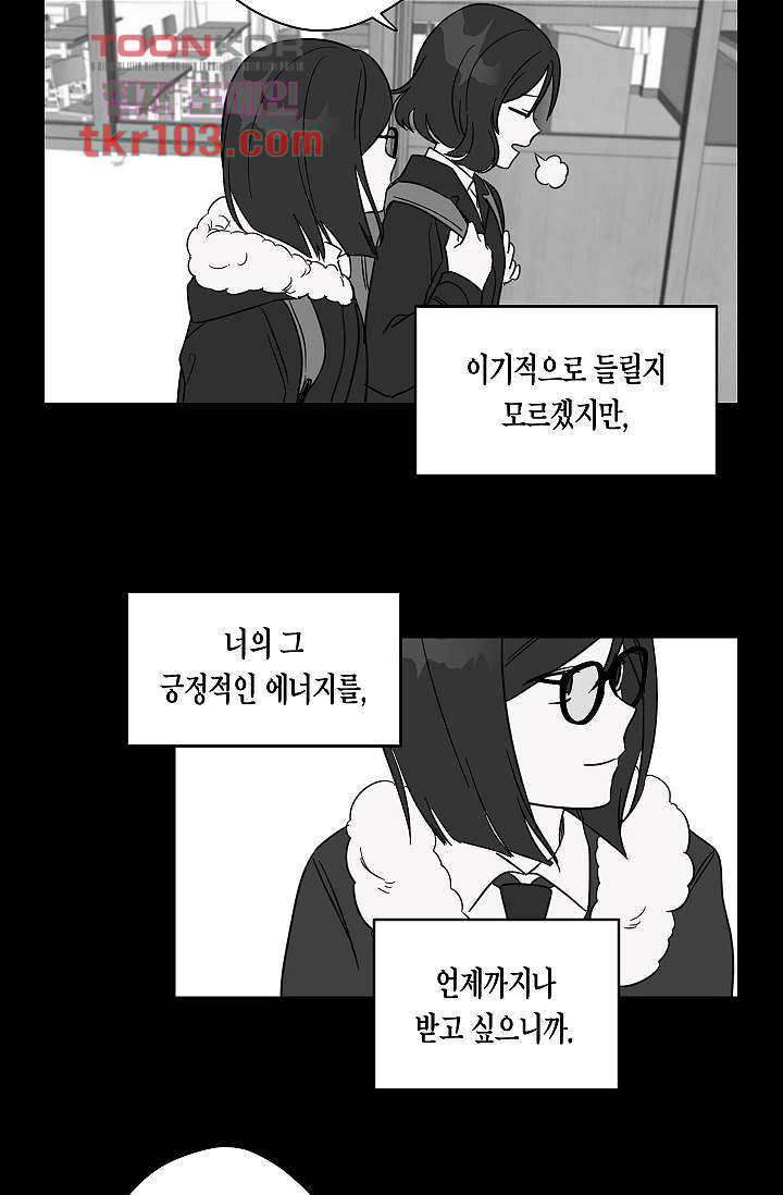 겉과 속의 아지랑이 28화 - 웹툰 이미지 24