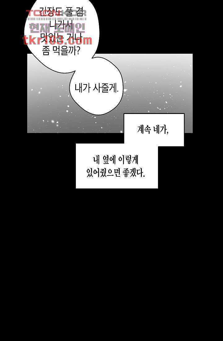 겉과 속의 아지랑이 28화 - 웹툰 이미지 25