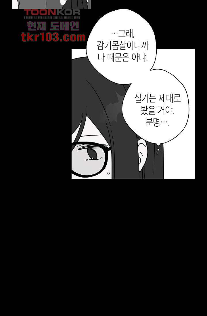 겉과 속의 아지랑이 28화 - 웹툰 이미지 29