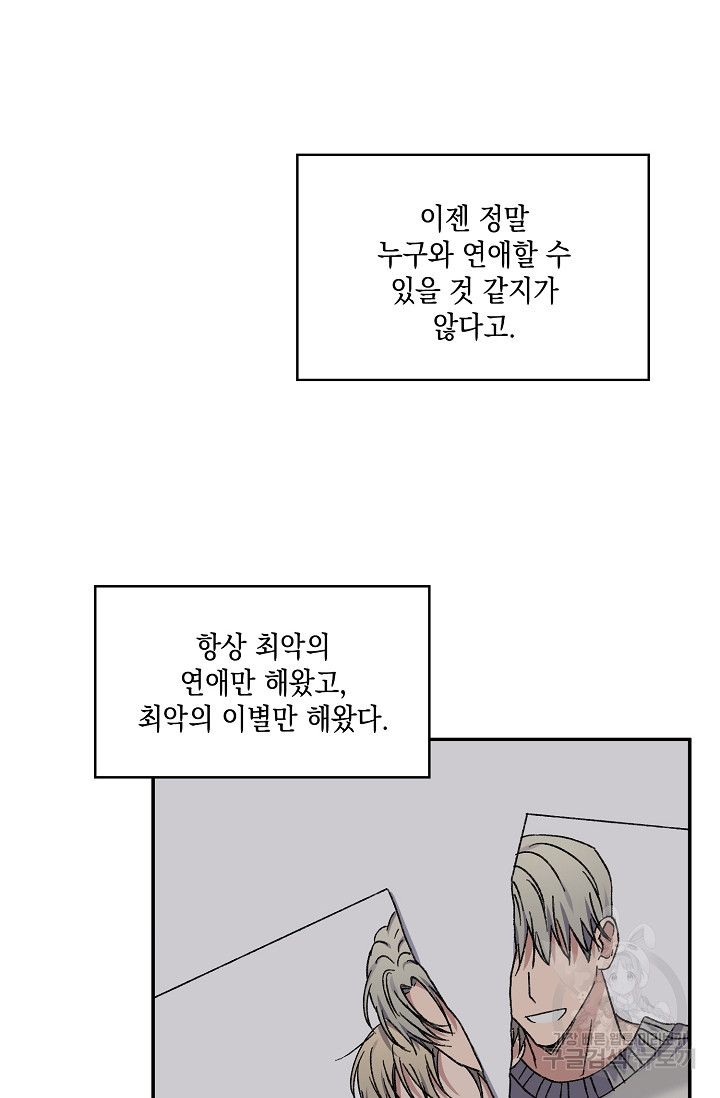 러브 징크스 45화 - 웹툰 이미지 47