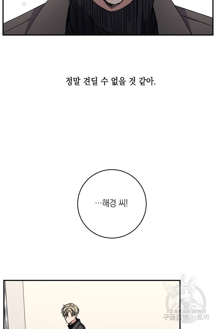 러브 징크스 45화 - 웹툰 이미지 50