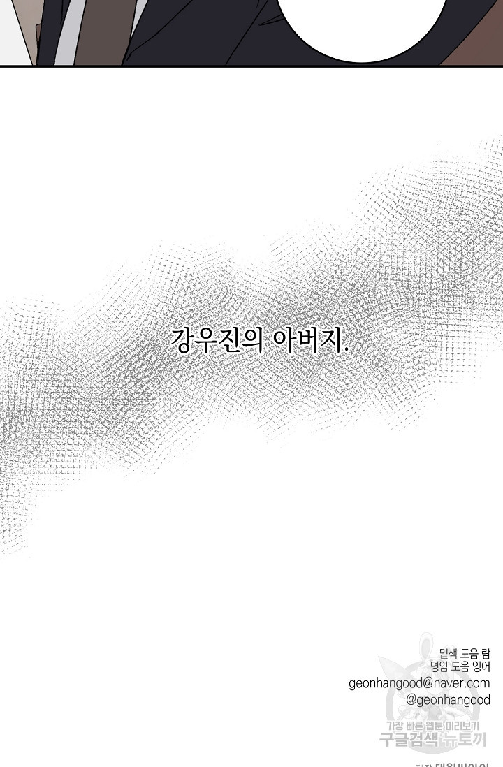 러브 징크스 45화 - 웹툰 이미지 59