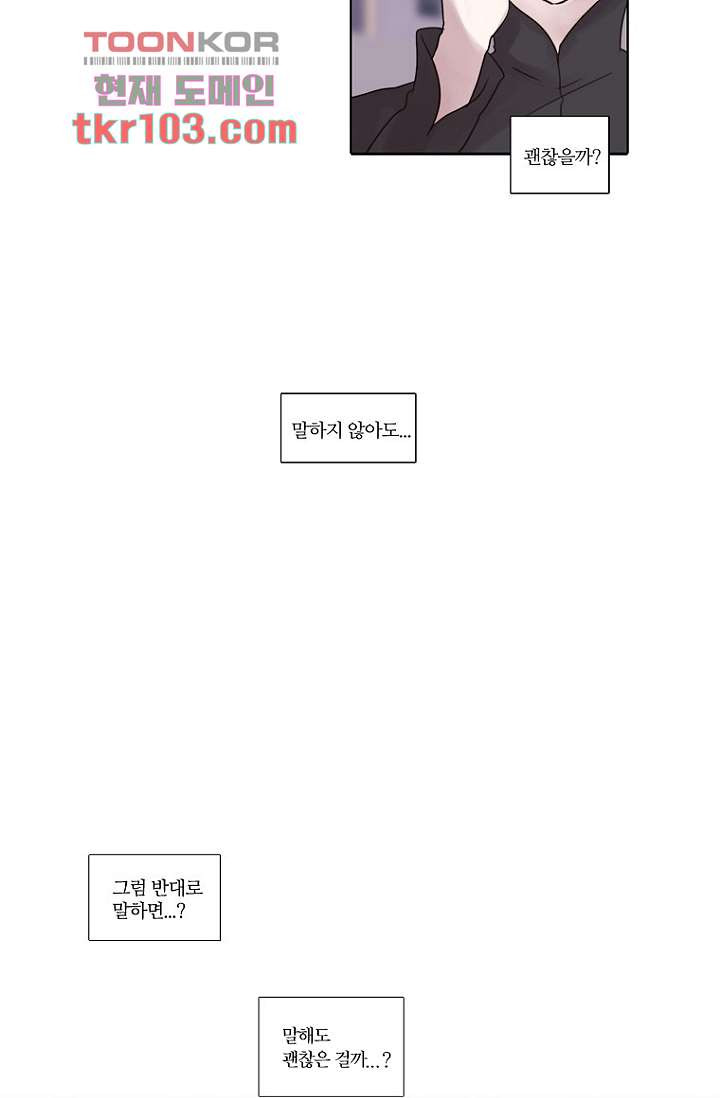 달세즈31화 - 웹툰 이미지 30