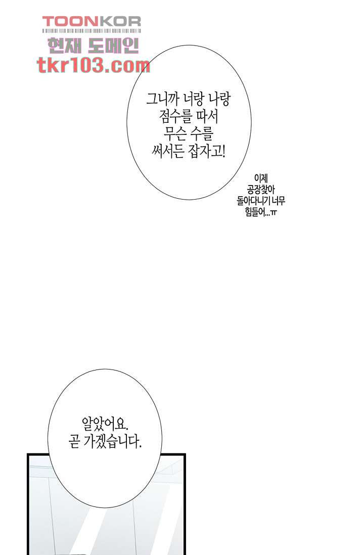 영하의 온도 21화 - 웹툰 이미지 36