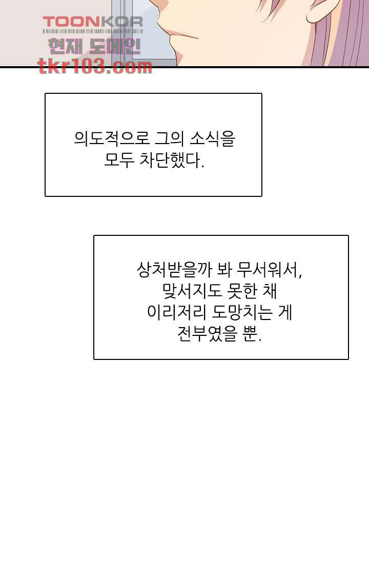 괜찮아! 골드미스 24화 - 웹툰 이미지 40