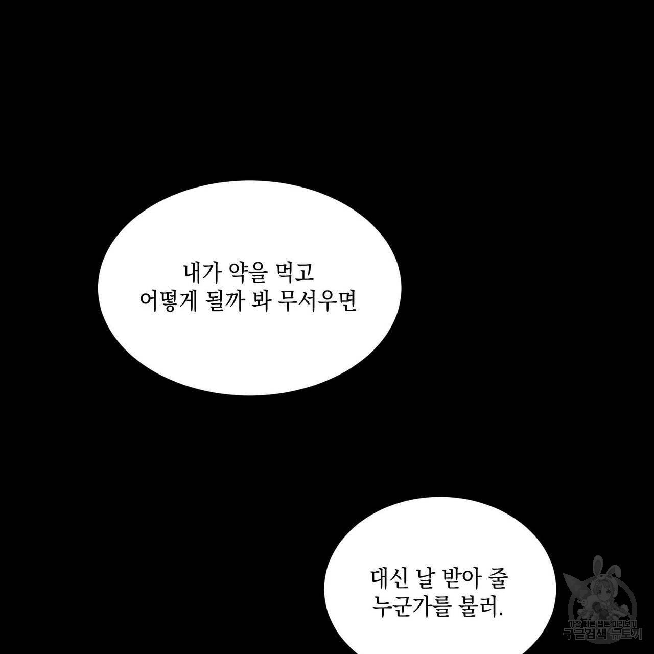 나의 주인 26화 - 웹툰 이미지 91