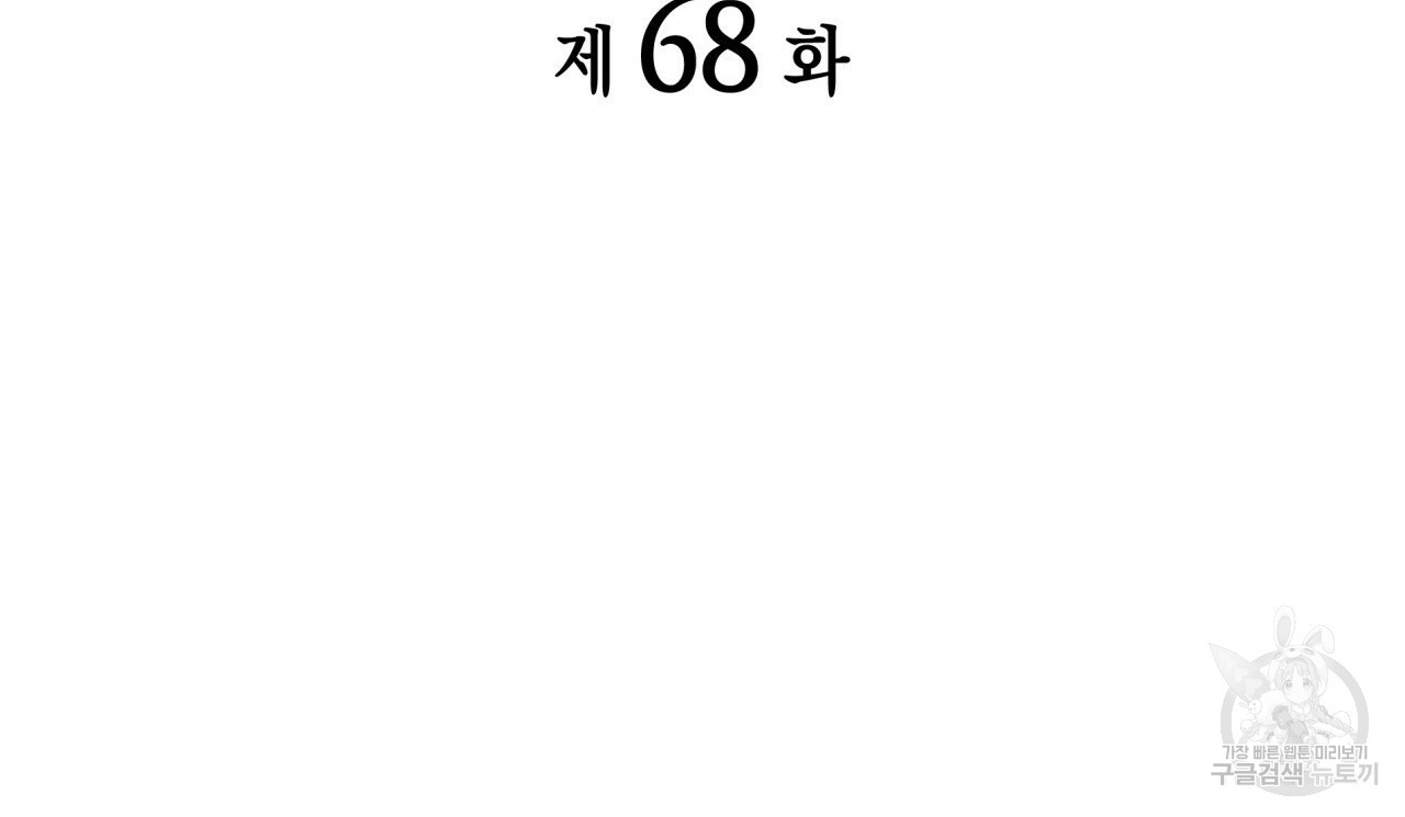 향현문자(완전판) 68화 - 웹툰 이미지 10