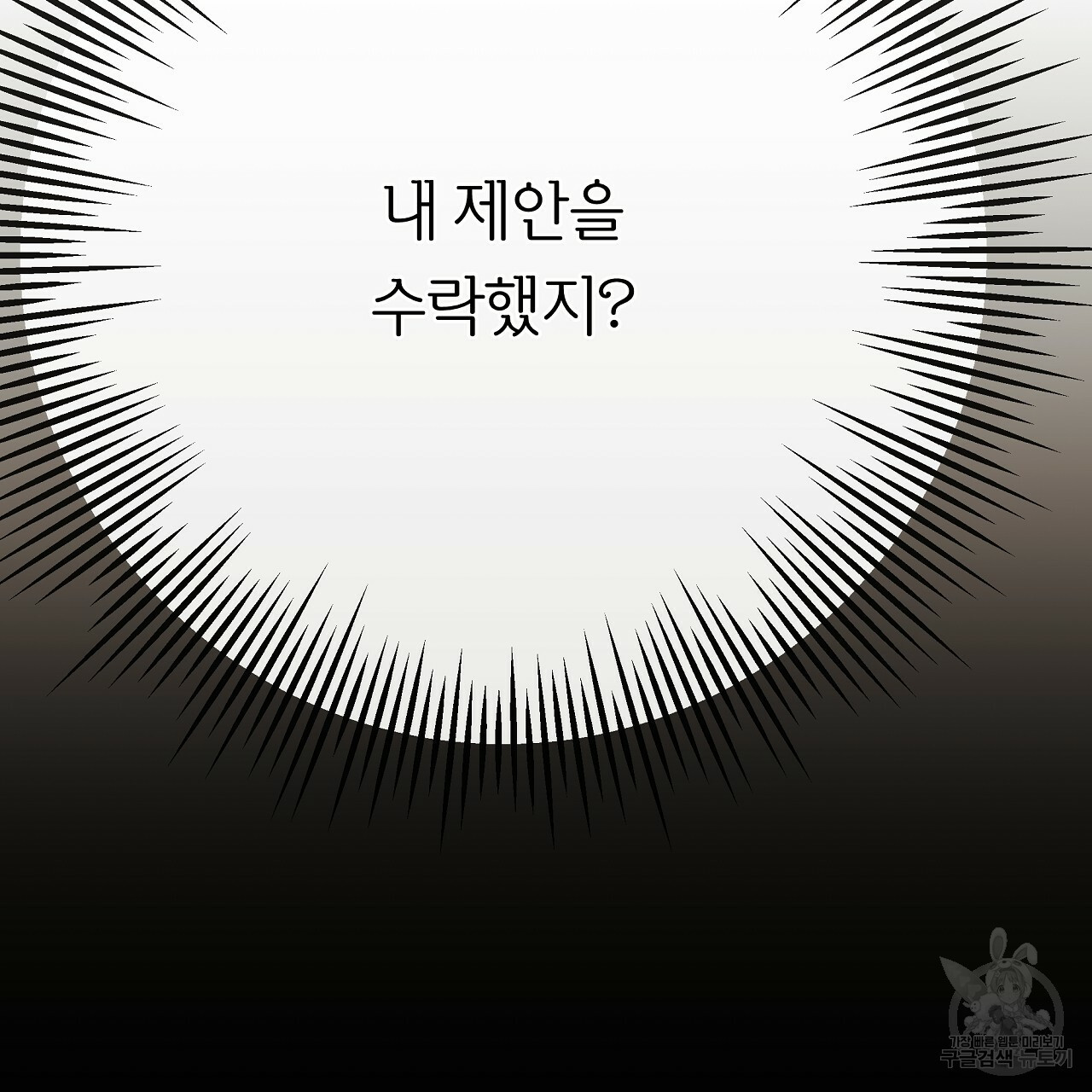 제 아이입니다만! 24화 - 웹툰 이미지 70