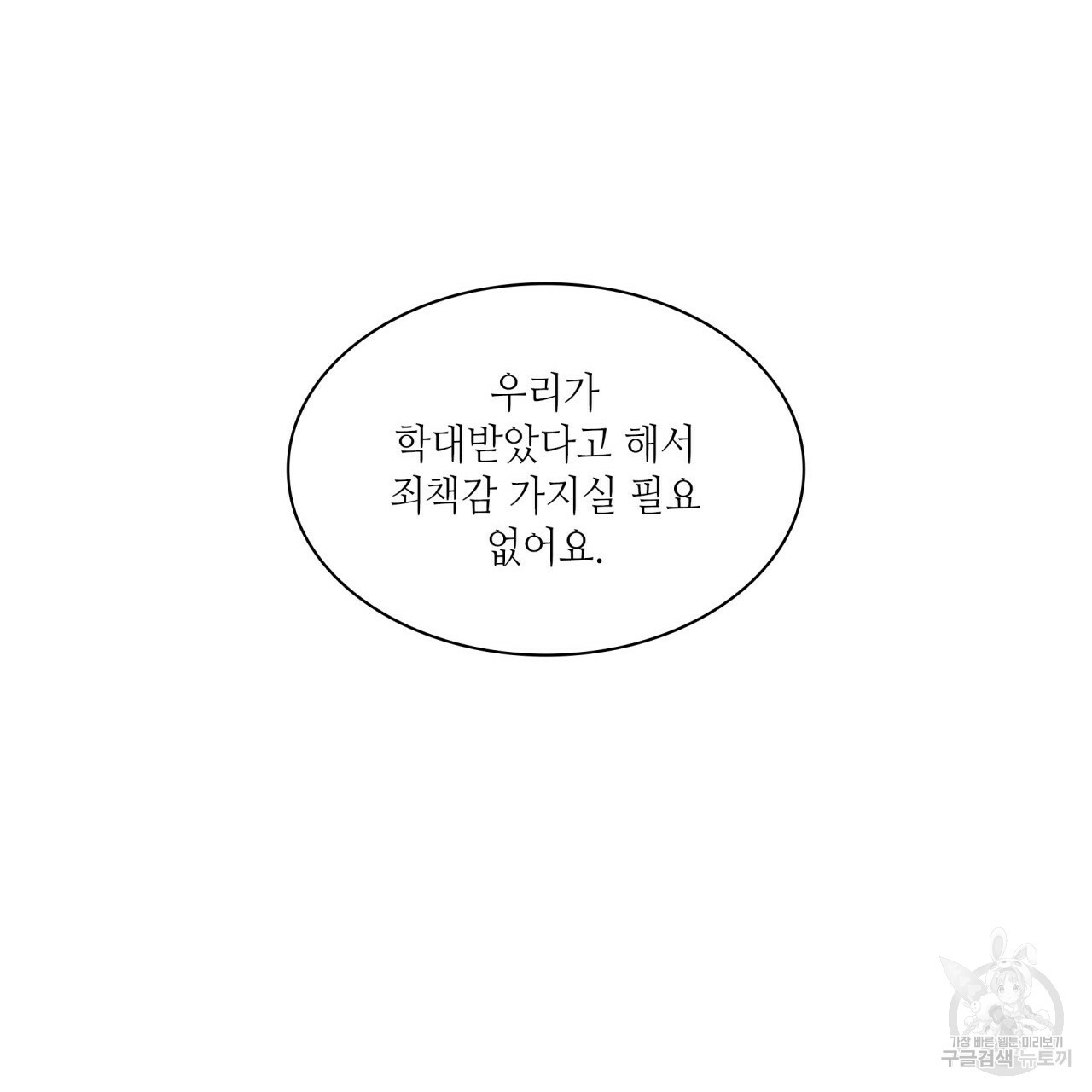 향현문자(완전판) 68화 - 웹툰 이미지 128