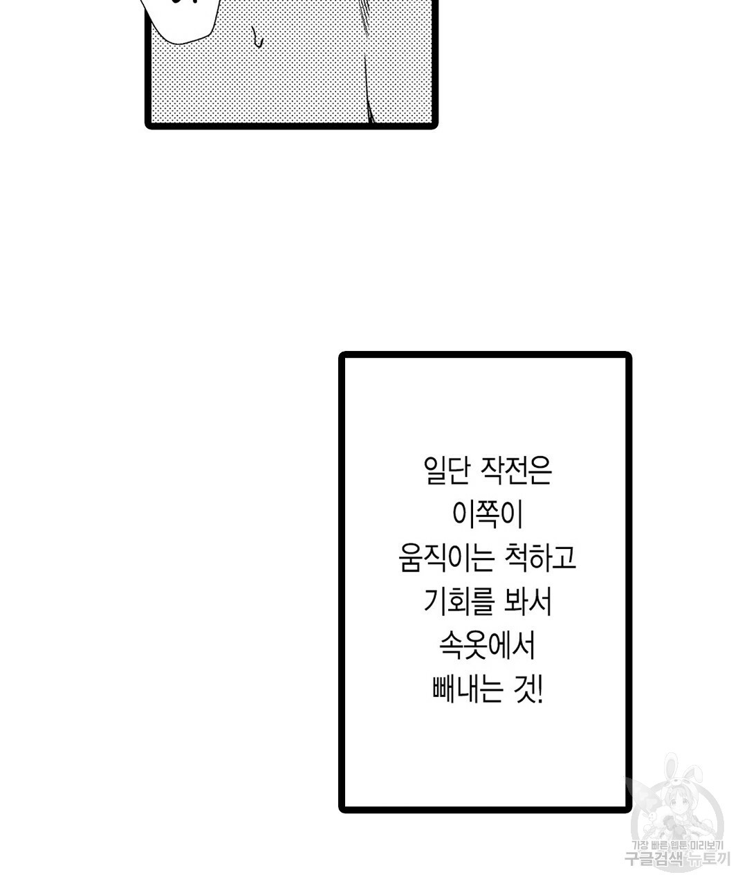 옆자리의 이상한 선배 12화 - 웹툰 이미지 37