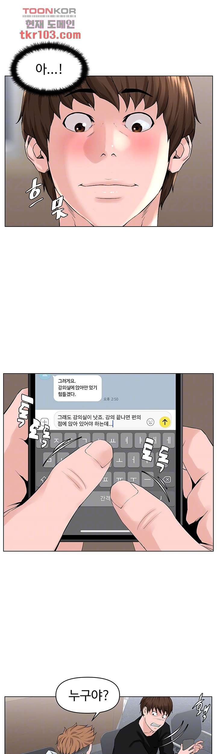 이웃집 셀럽 23화 - 웹툰 이미지 8