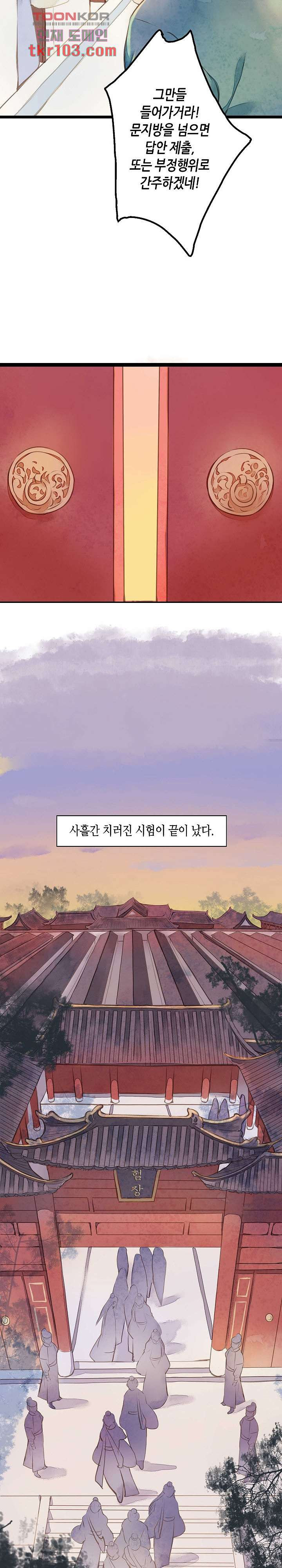 명판관 장평 20화 - 웹툰 이미지 2