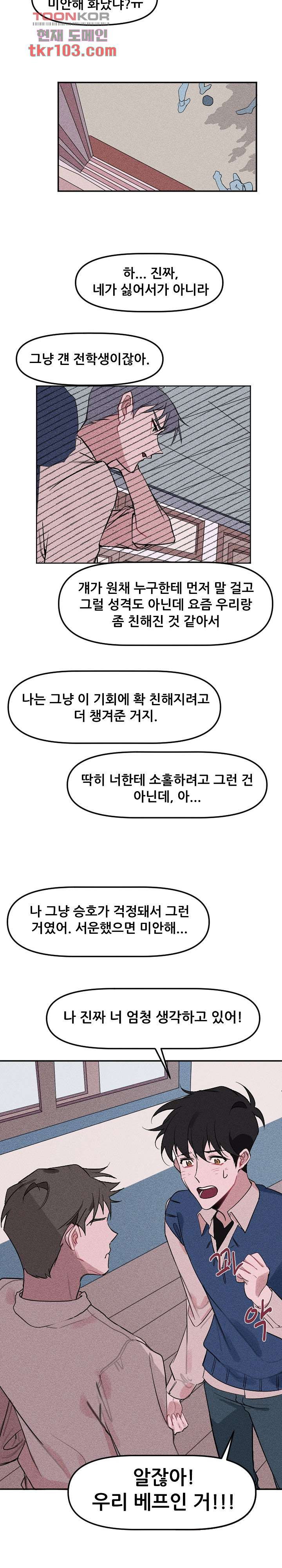 고고!!이천팔 20화 - 웹툰 이미지 4