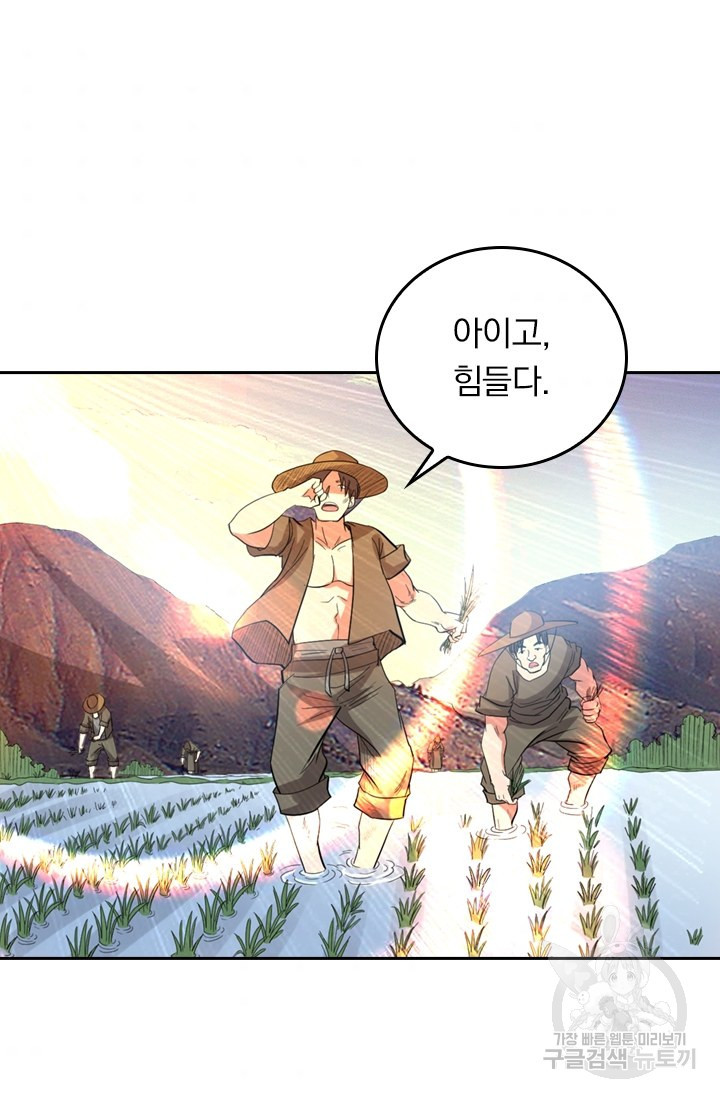 만렙종주 18화 - 웹툰 이미지 50