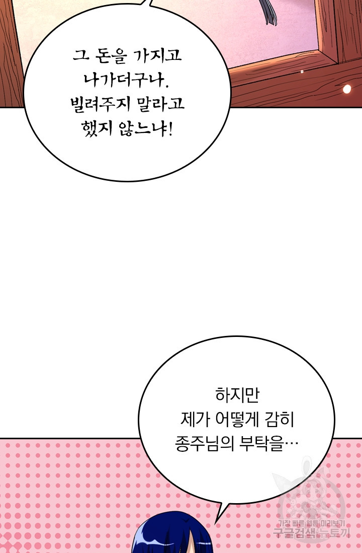 만렙종주 19화 - 웹툰 이미지 65