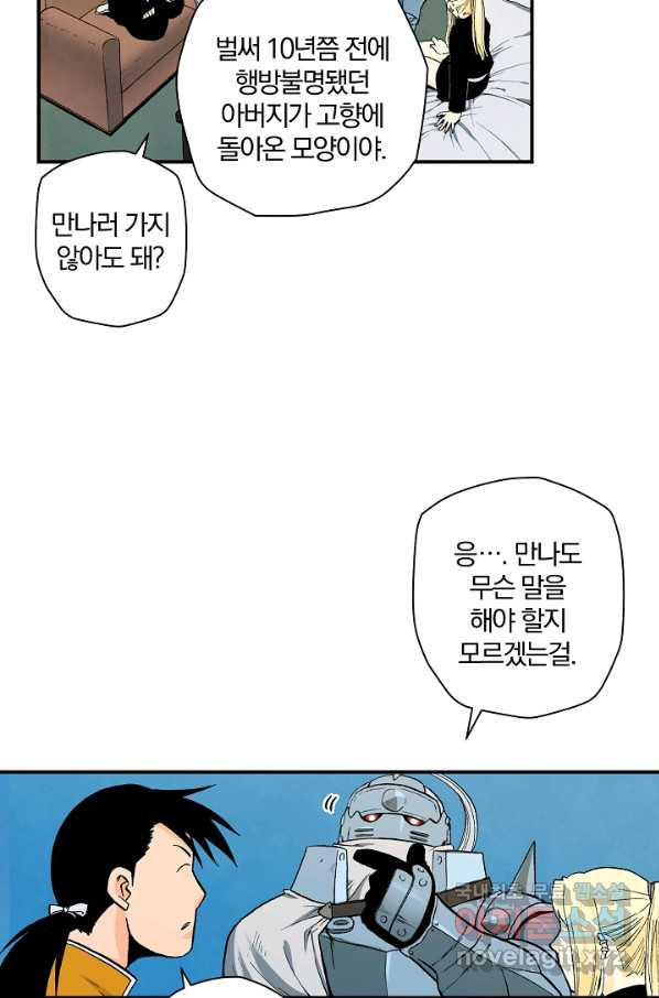 강철의 연금술사  115화 - 웹툰 이미지 25