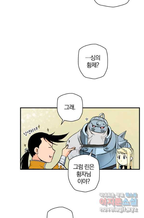 강철의 연금술사  115화 - 웹툰 이미지 34