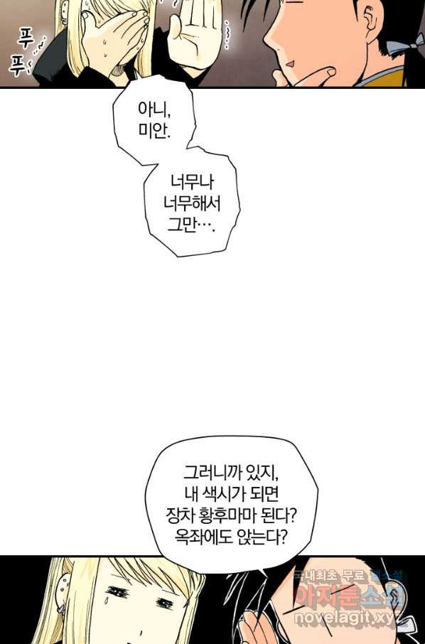 강철의 연금술사  115화 - 웹툰 이미지 38