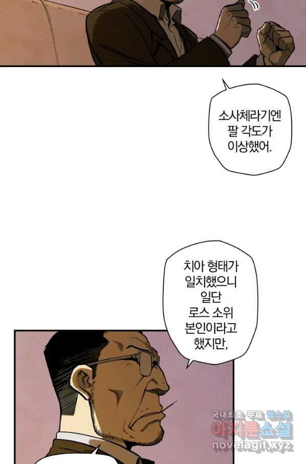 강철의 연금술사  115화 - 웹툰 이미지 66