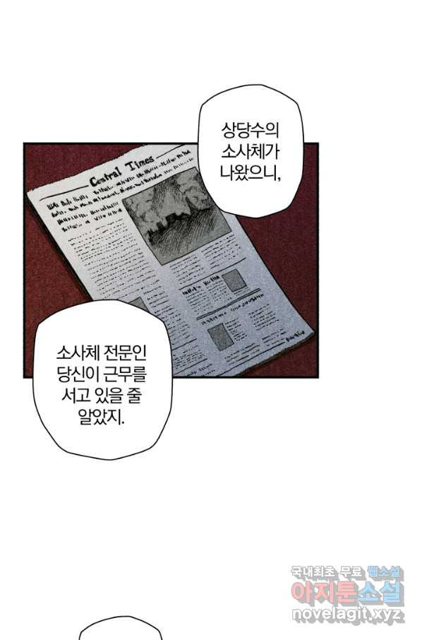 강철의 연금술사  115화 - 웹툰 이미지 68