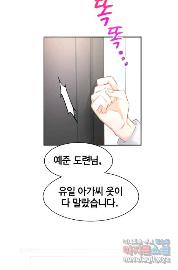 거만한 도련님과 계약 결혼 9화 - 웹툰 이미지 32