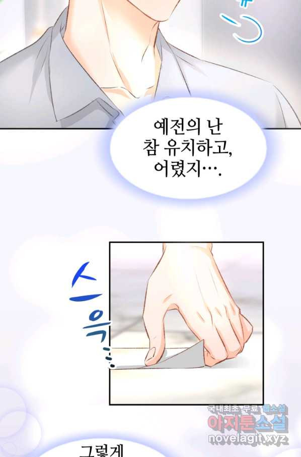 거만한 도련님과 계약 결혼 9화 - 웹툰 이미지 39