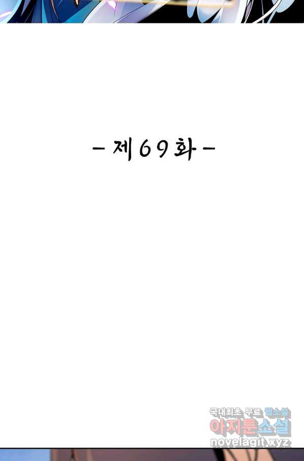 신조협려 69화 - 웹툰 이미지 2