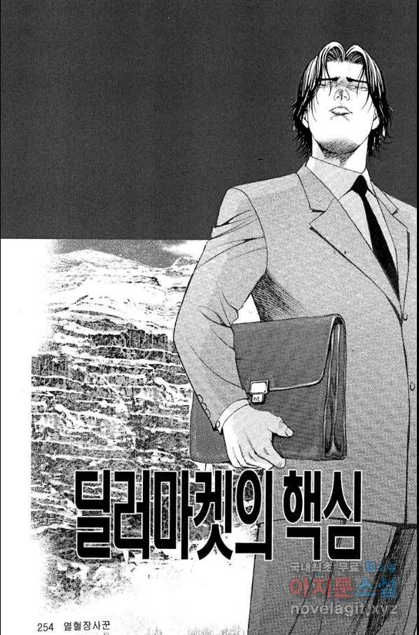 열혈장사꾼 62화 - 웹툰 이미지 9