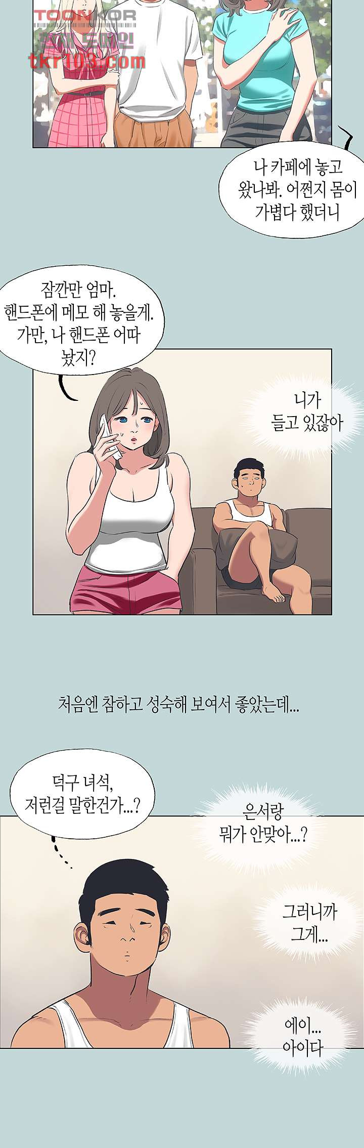 여름방학 61화 - 웹툰 이미지 2