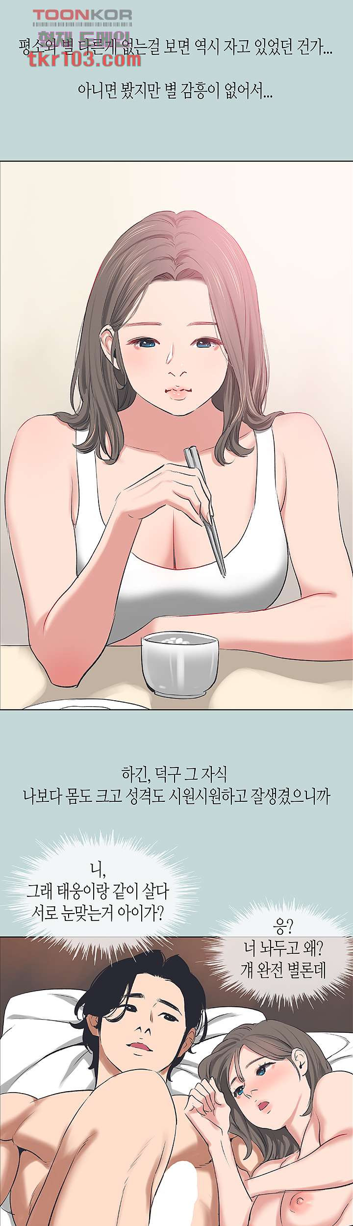 여름방학 61화 - 웹툰 이미지 19