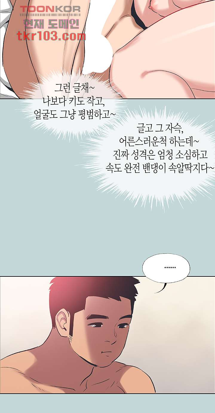 여름방학 61화 - 웹툰 이미지 20