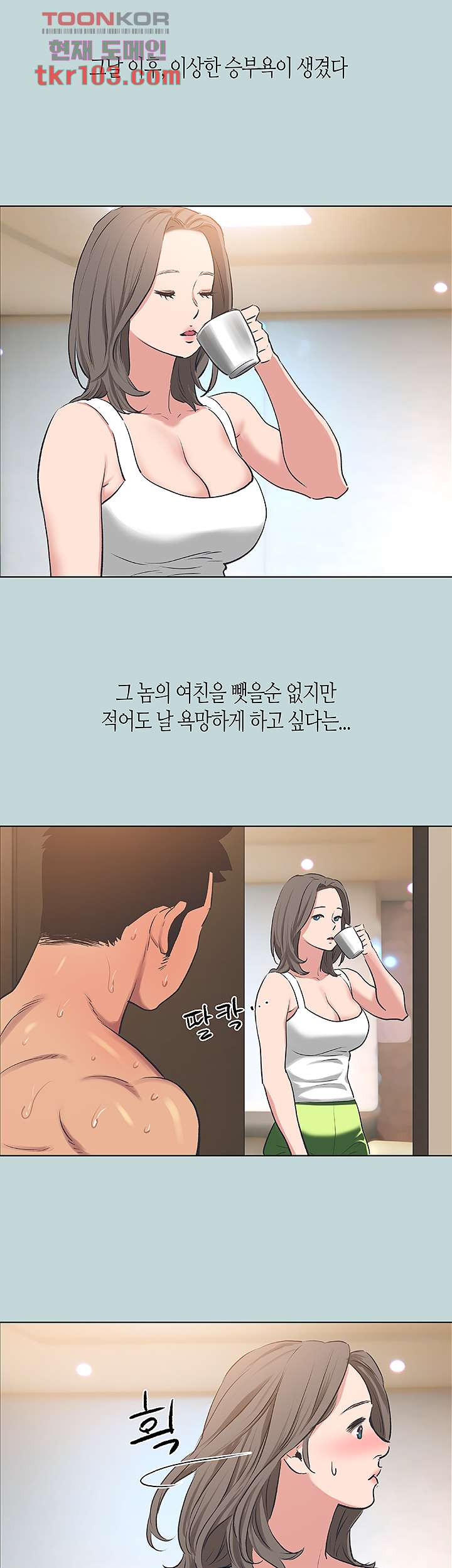 여름방학 61화 - 웹툰 이미지 21