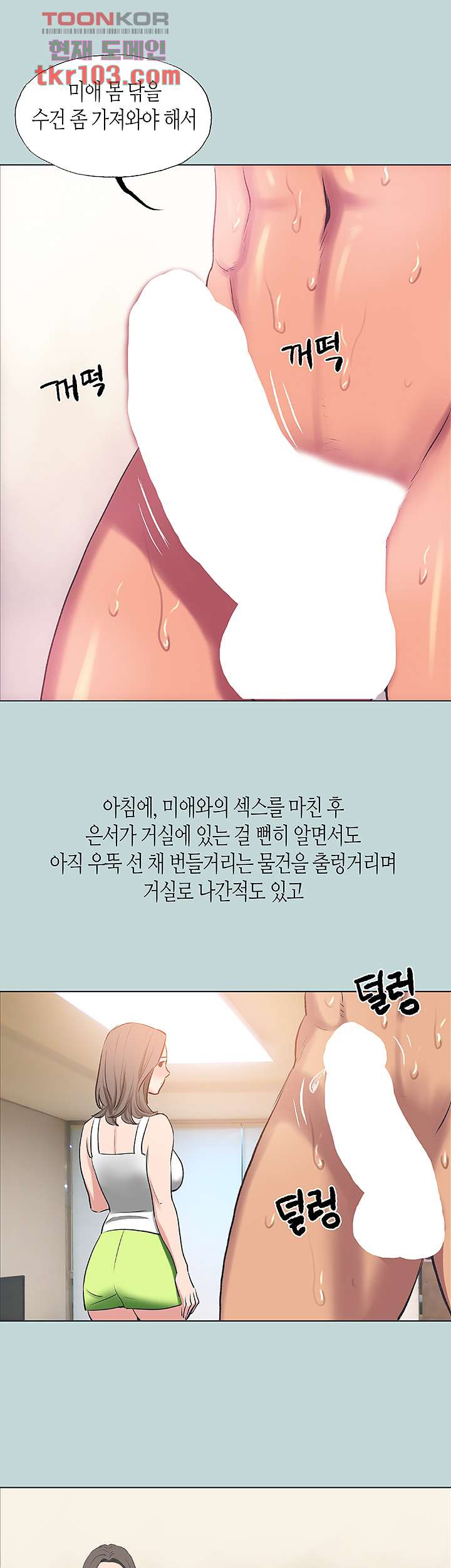 여름방학 61화 - 웹툰 이미지 23