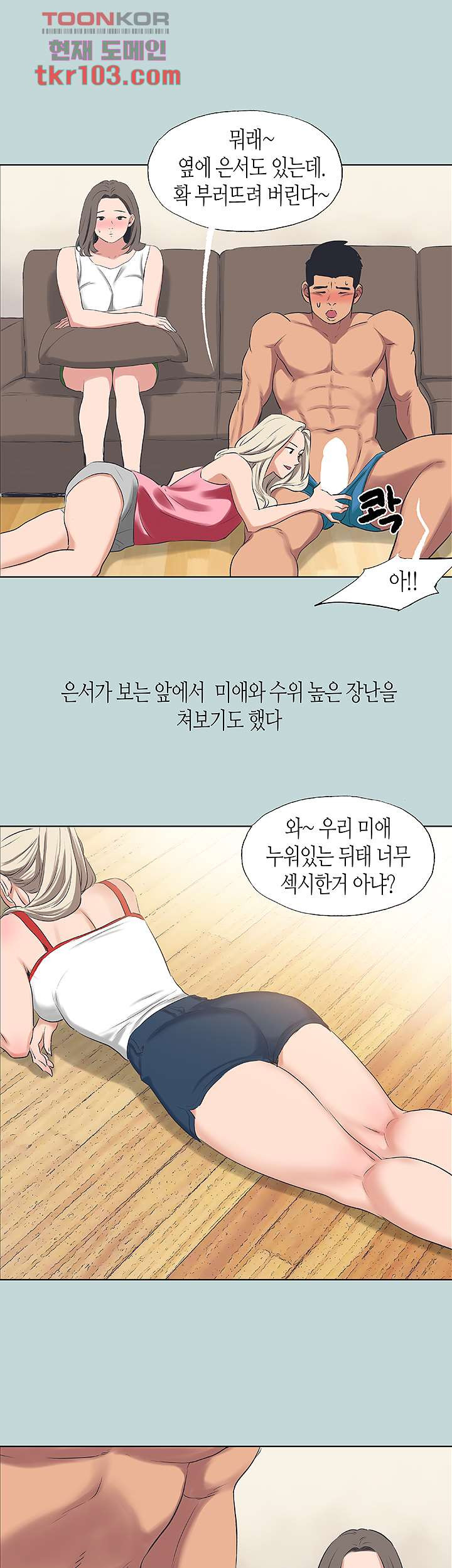 여름방학 61화 - 웹툰 이미지 25