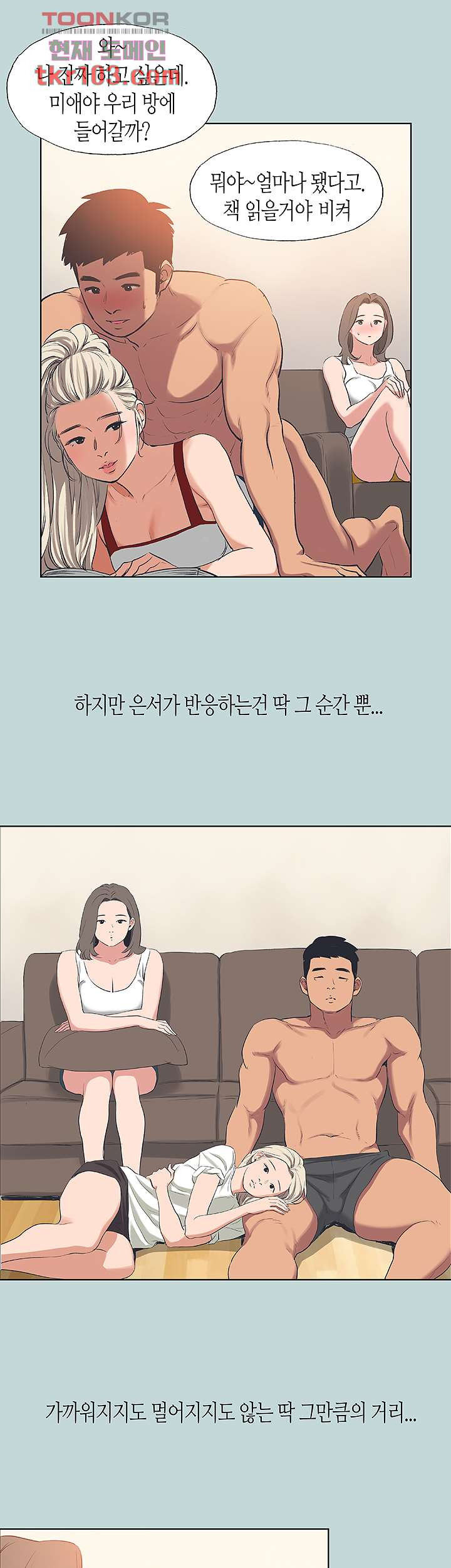 여름방학 61화 - 웹툰 이미지 28