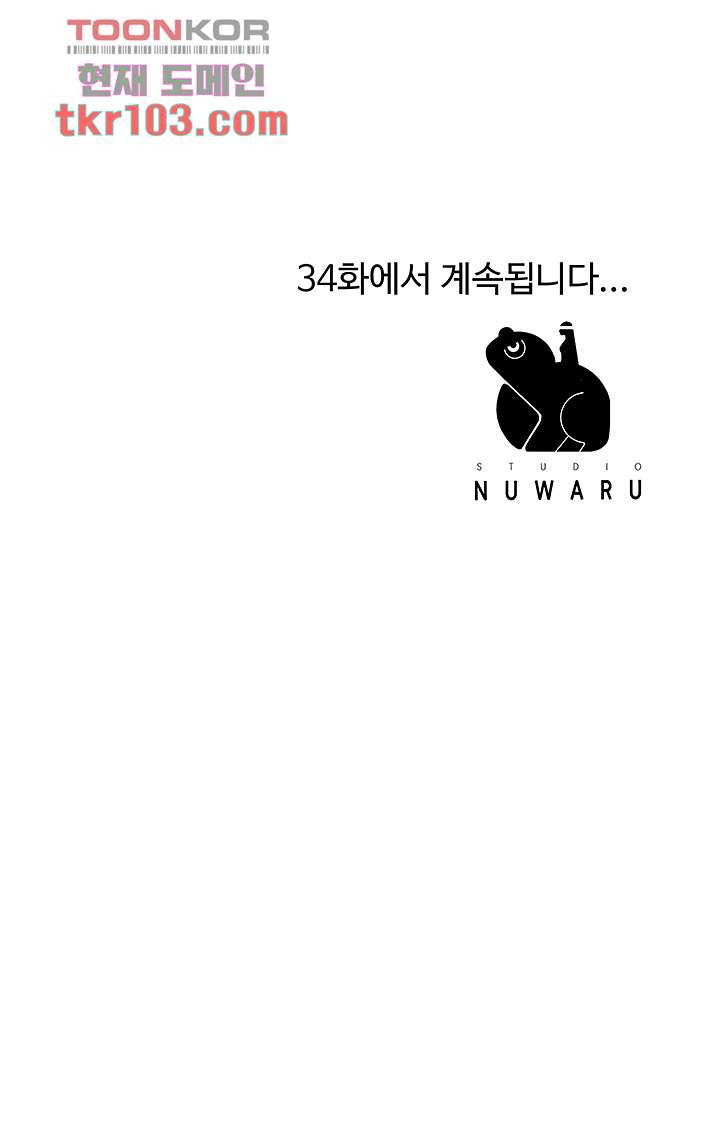 신도시 33화 - 웹툰 이미지 51