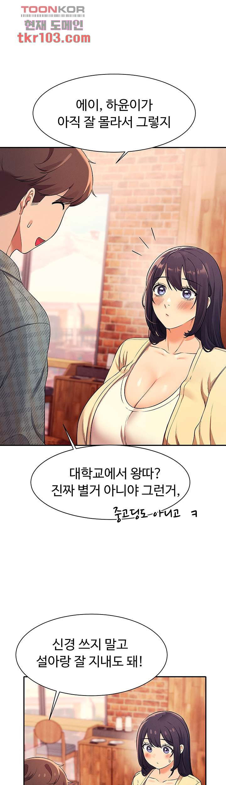 공대엔 여신이 없다? 26화 - 웹툰 이미지 18